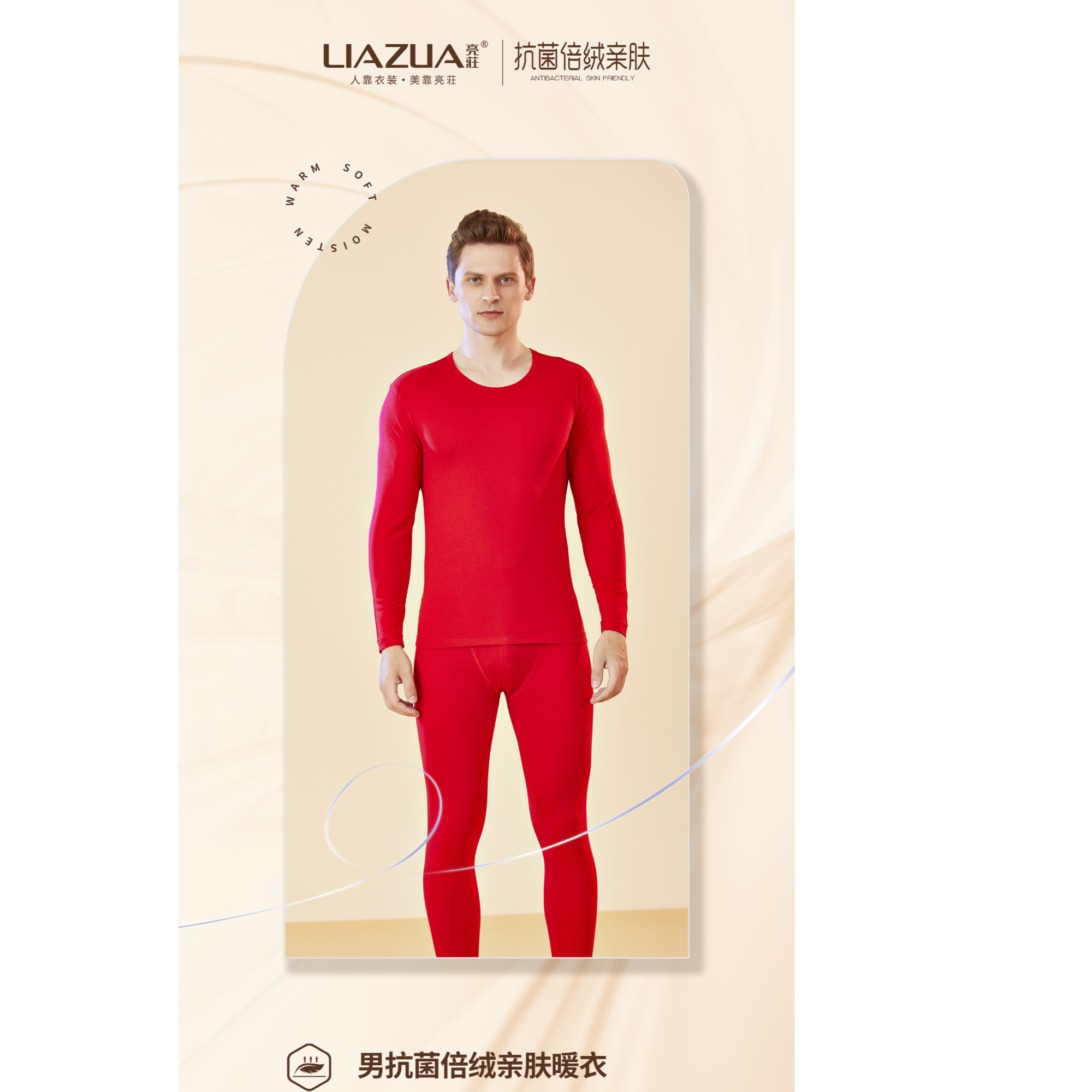 亮莊男士抗菌倍绒双面绒上衣&单裤