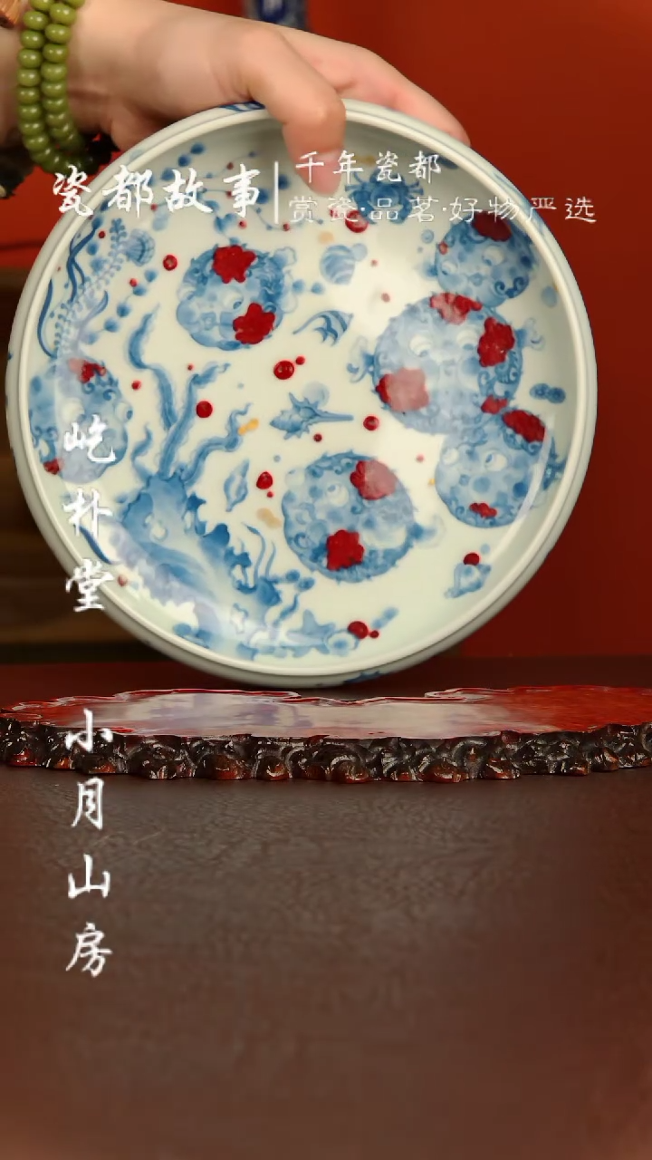 【闪购商品】屹朴堂 青花釉里红河豚壶承