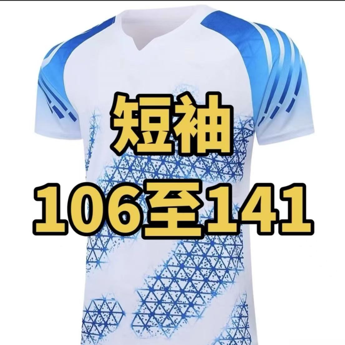 速干衣106-141编号短袖凉爽