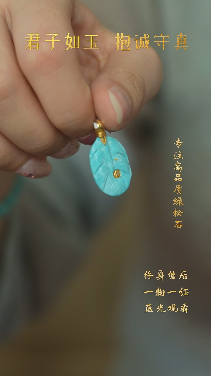 【闪购商品】绿松石S88（多样性发一件）18K金镶嵌吊坠