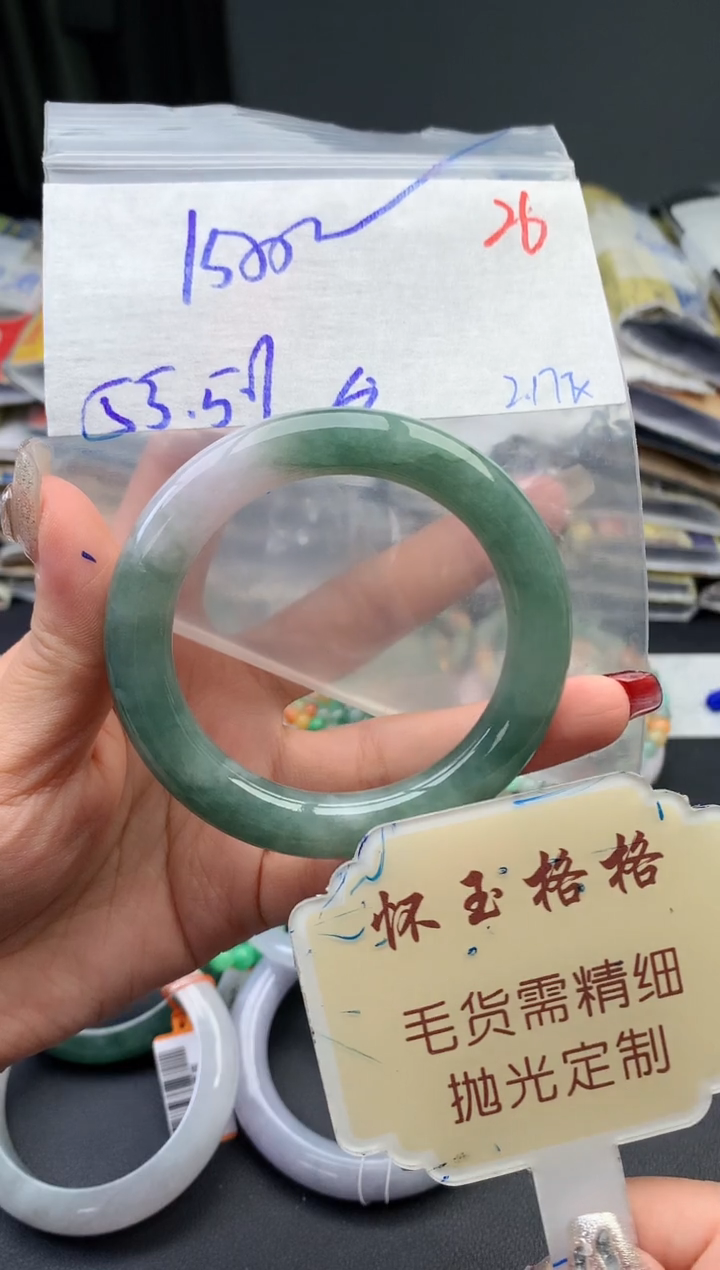 【闪购商品】定制翡翠未镶嵌毛货需精细抛光26手镯1件+1500元