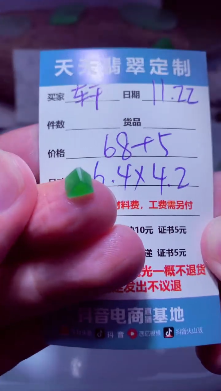 未镶嵌定制翡翠轩****）材料68