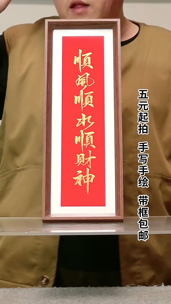 木金*达【顺风顺水顺财神】竖版