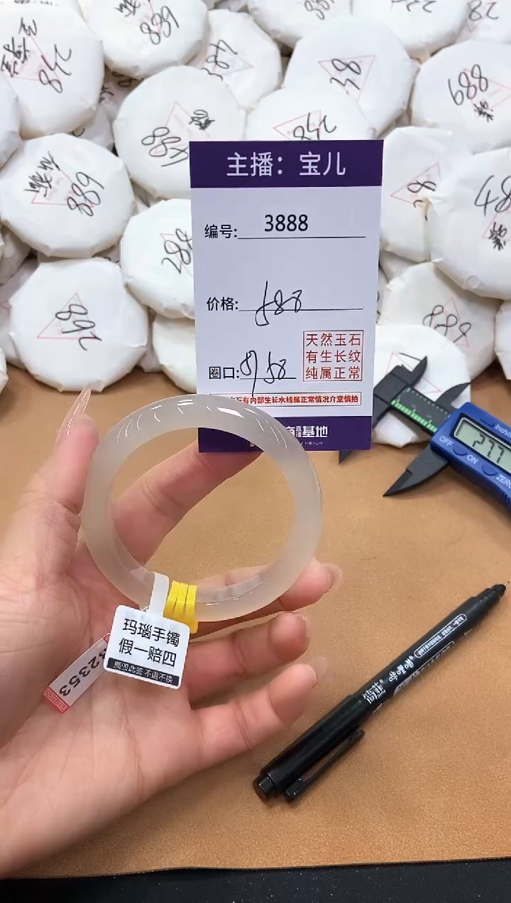 【闪购商品】玛瑙/玉髓手镯未镶嵌3888
