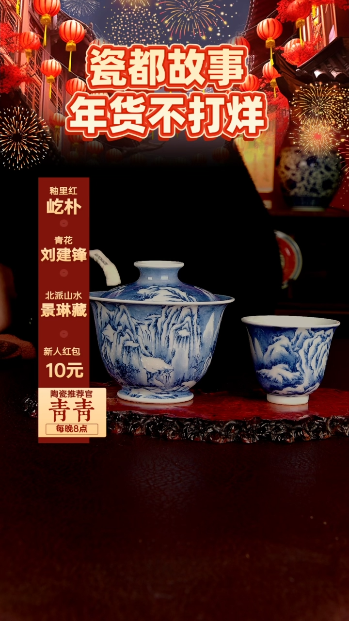 【闪购商品】景德镇景琳藏器陶瓷