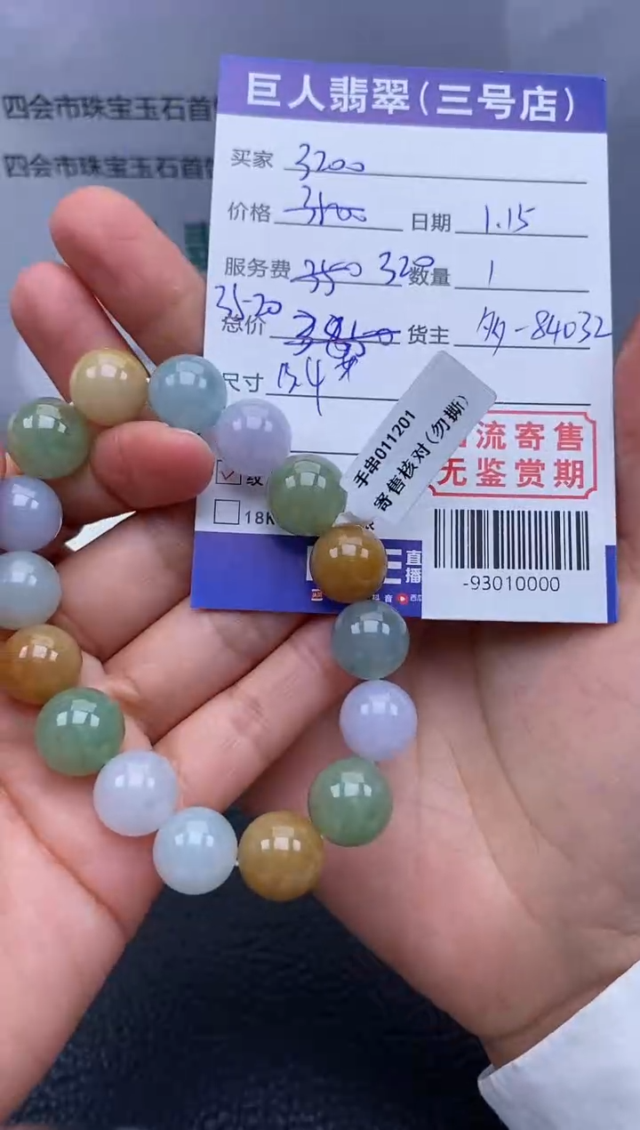 【闪购商品】翡翠手链未镶嵌多人-93010000