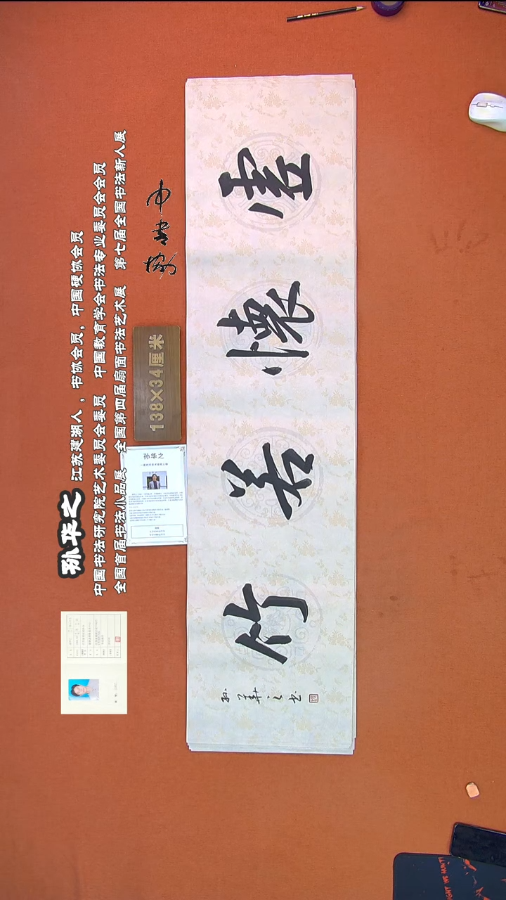【闪购商品】书法73孙华之书法作品