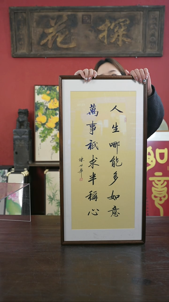 【闪购商品】书法手绘33*66-人生哪能-陈-黑胡桃