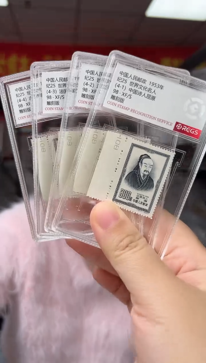 纪25 世界文化名人 邮票 RCGS评级 小盒装