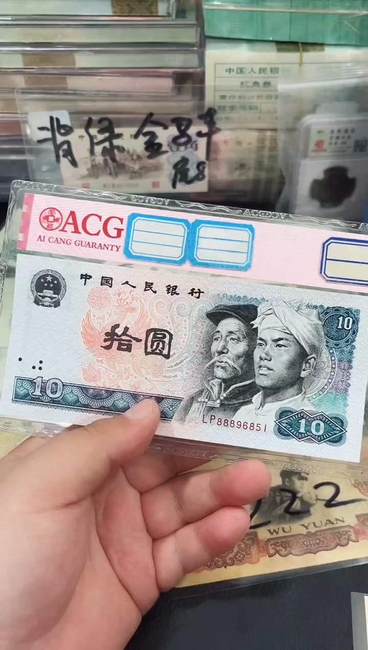 8010拾元单张豹子头8889保真