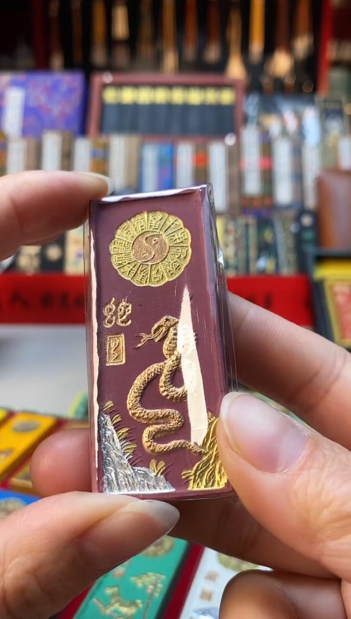 【闪购商品】彩墨单锭生肖蛇墨1锭
