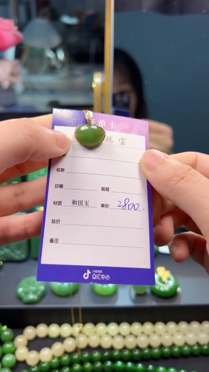 和田玉（碧玉）18K金镶嵌颈饰1