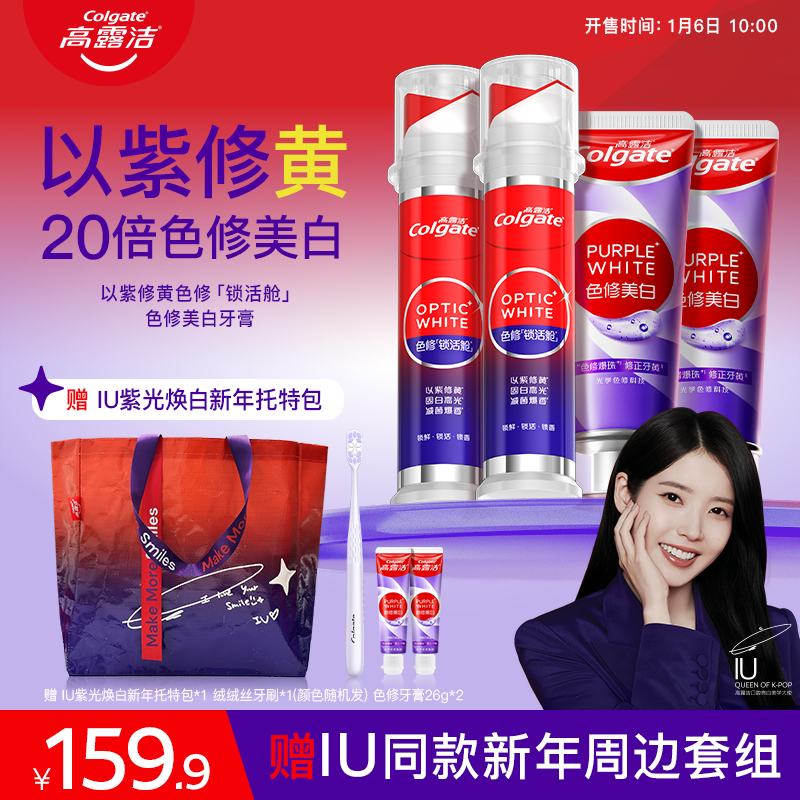 【IU专属】高露洁新品光学色修锁活舱直立式牙膏精准去黄去渍美白ZB
