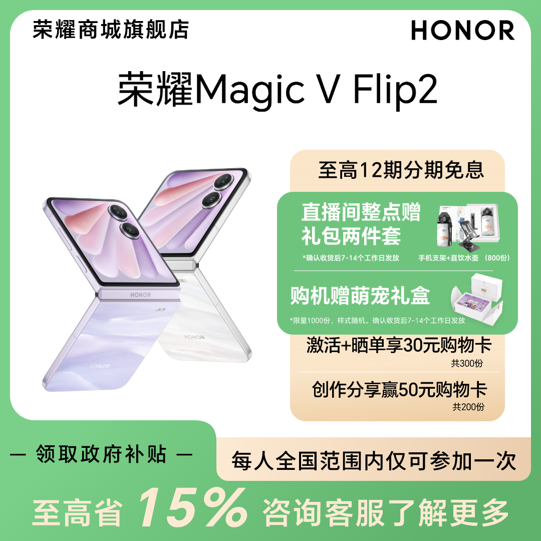 【国家补贴】荣耀Magic V Flip2 折叠屏手机 2亿超清写真自拍