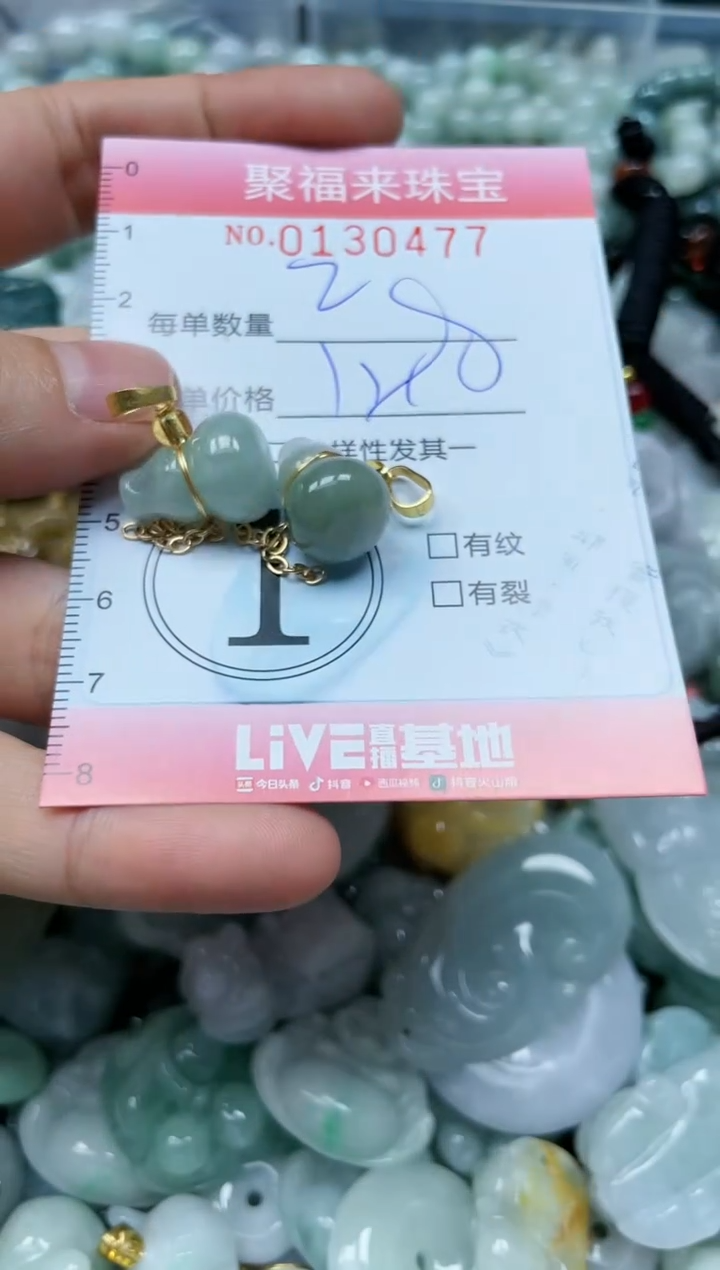 翡翠未镶嵌颈饰闪购0130477