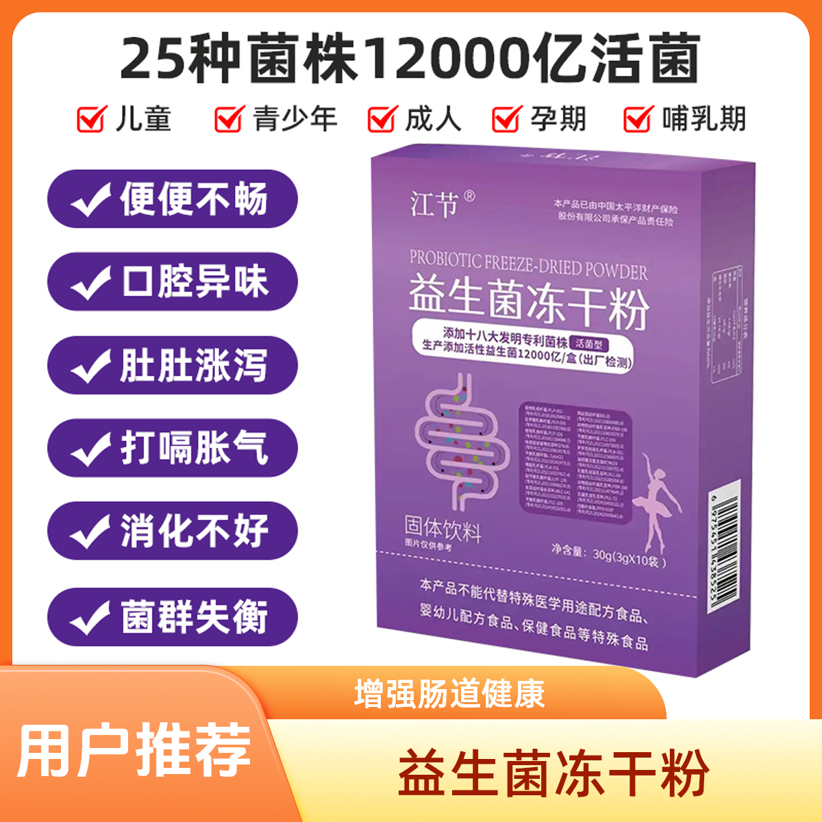 江节【程总】高活性益生菌12000亿活性菌/盒调理肠胃