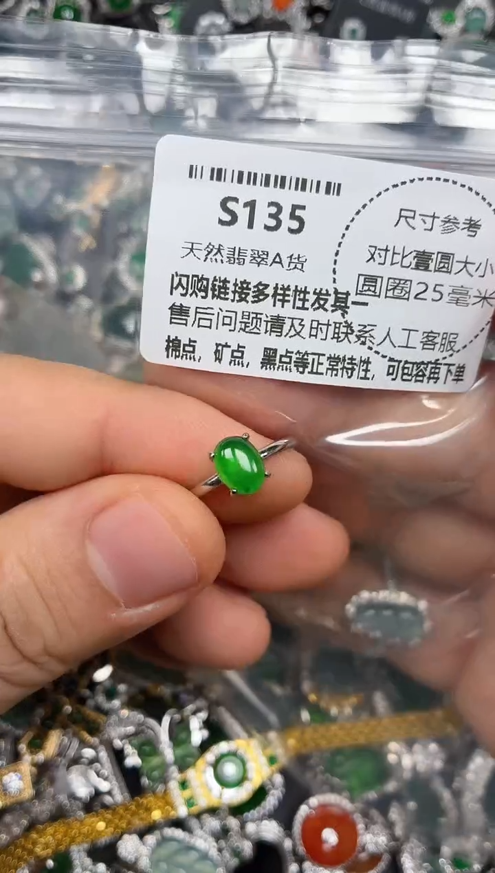 颈饰未镶嵌翡翠S135戒指