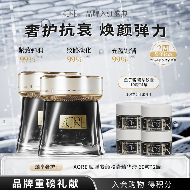 【官方正品】AORE赋弹紧颜胶囊精华液保湿紧致 舒缓养颜日夜双修