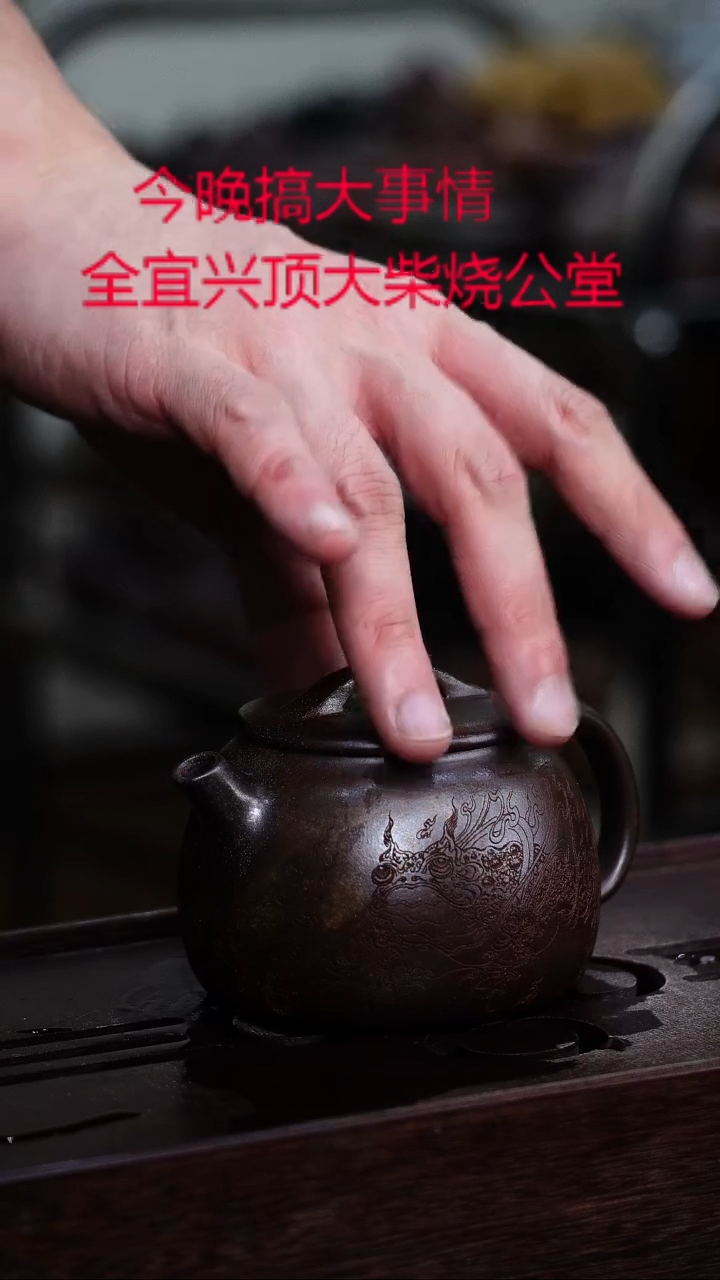 茶壶紫砂宜興紫砂柴燒