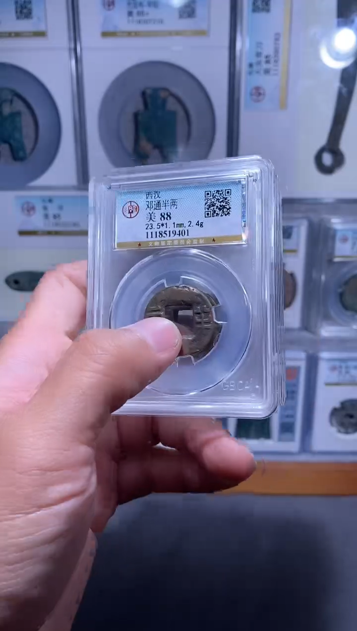 【闪购商品】金品泉  邓通半两一枚