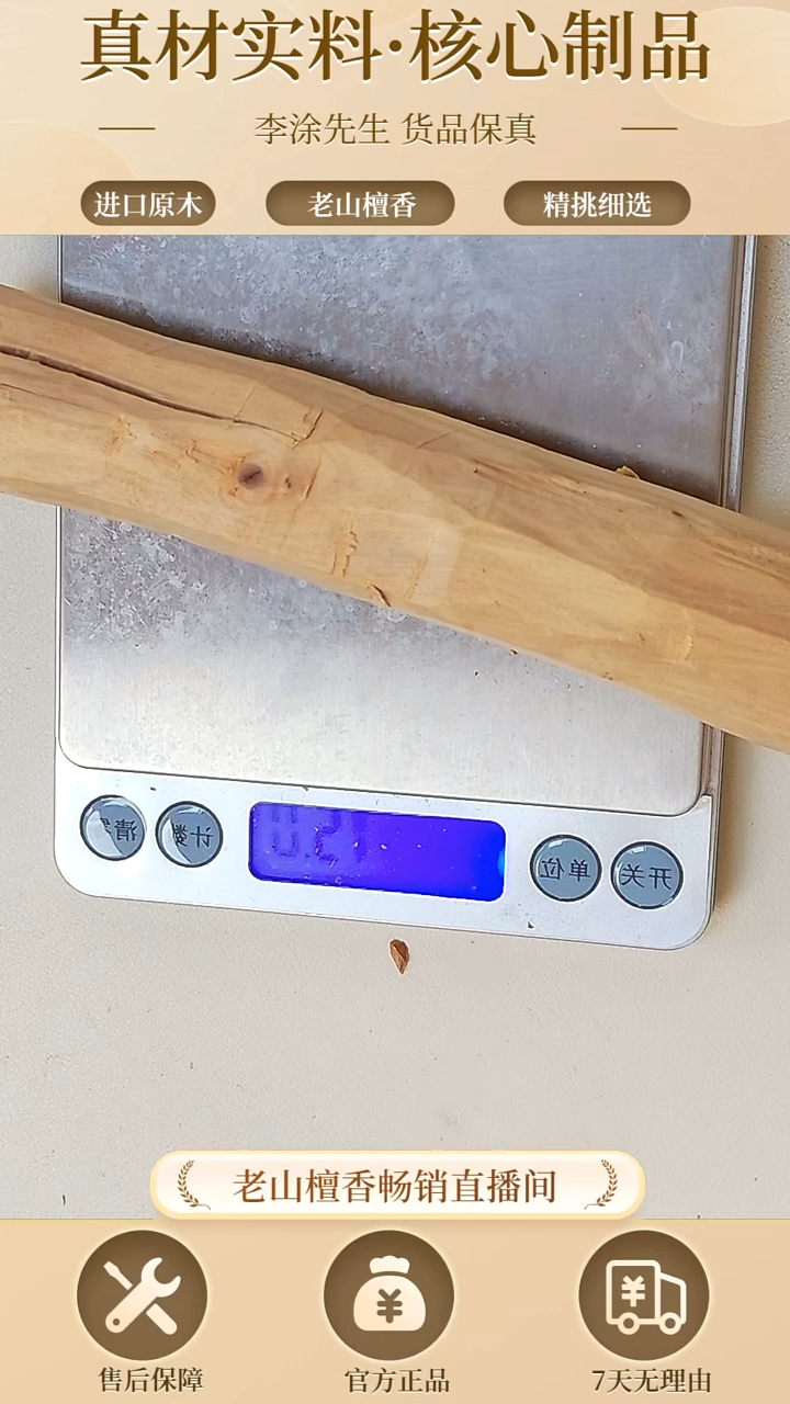 【闪购商品】檀香木其他正区老山檀小棍棍75g