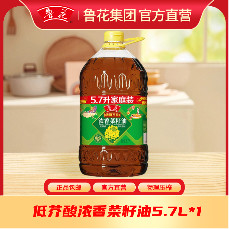 【鲁花直营】鲁花5.7L香飘万家低芥酸菜籽油压榨一级营养家用炒菜