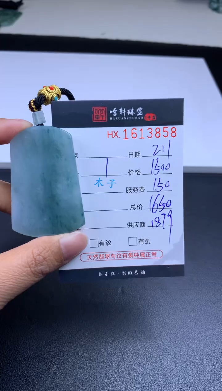【闪购商品】翡翠挂件未镶嵌哈轩 无事牌1