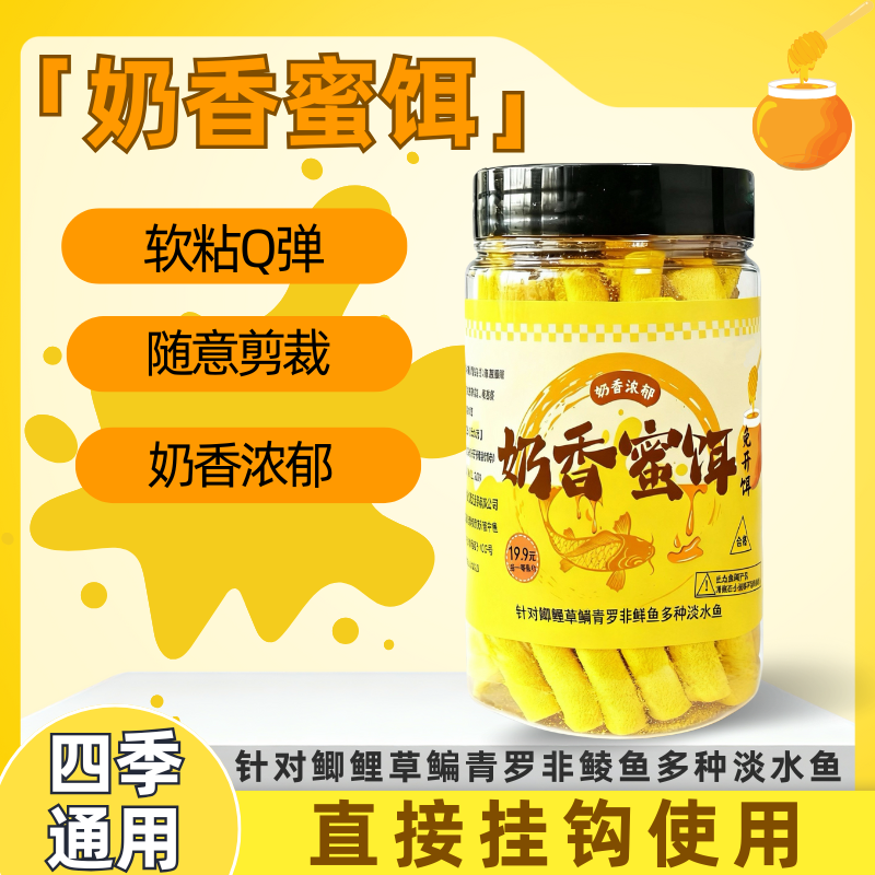 12d【拍一发二】奶香蜜饵鱼饵钓鱼长条饵诱鱼利器任意裁剪黑坑野钓