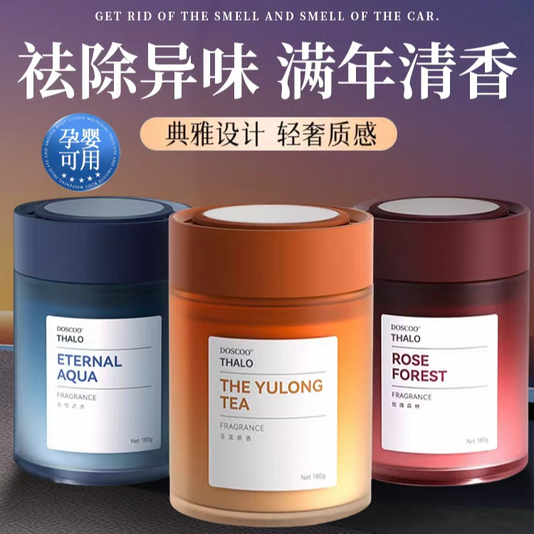 【雅致轻奢】车载科净香薰雅持久高级香水致氛围淡香杯架