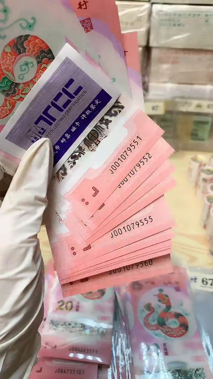 【闪购商品】蛇超10连号，福利福利福利福利