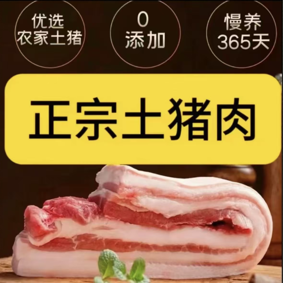 精品五花肉【拍七斤送三斤】到手10斤五花肉肥瘦相间肉鲜嫩散养整块冷冻