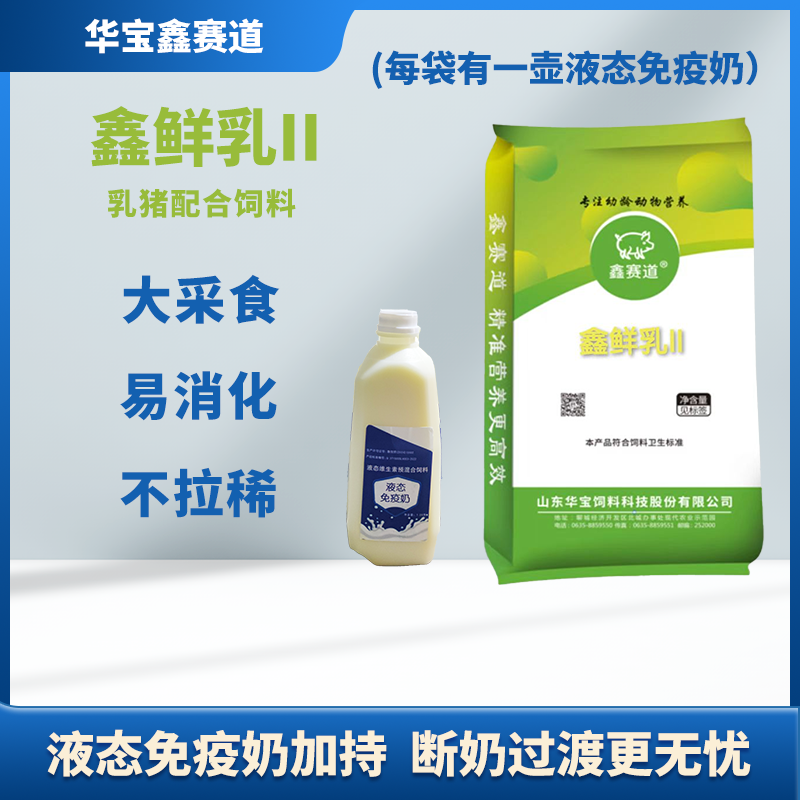 华宝教槽鑫鲜乳II乳猪配合饲料（每袋有一壶1.25升液态免疫奶）