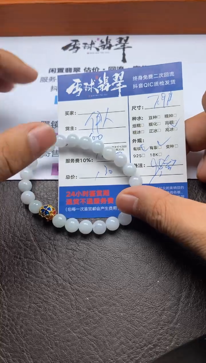 【闪购商品】翡翠手串未镶嵌1221115141