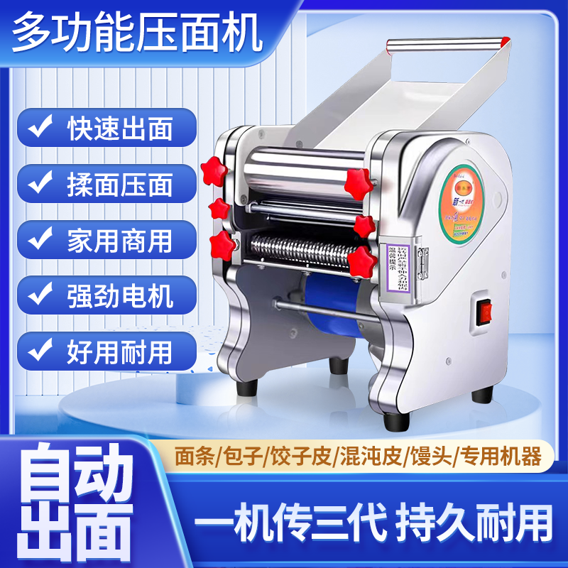 白水寺七代面条机家用电动小型压面商用多功能一体全自动面皮揉面