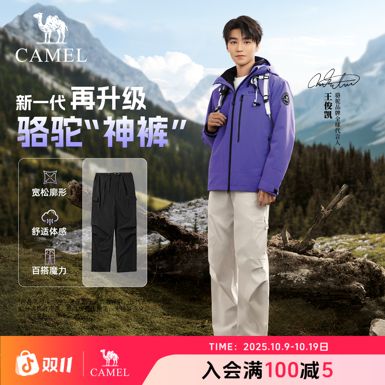 【王俊凯同款】骆驼户外男女运动休闲防晒时尚工装伞兵透气百搭长裤