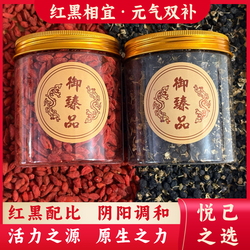 【红黑枸杞组合装】科学配比 阳光雨露双滋养 日常养生茶饮