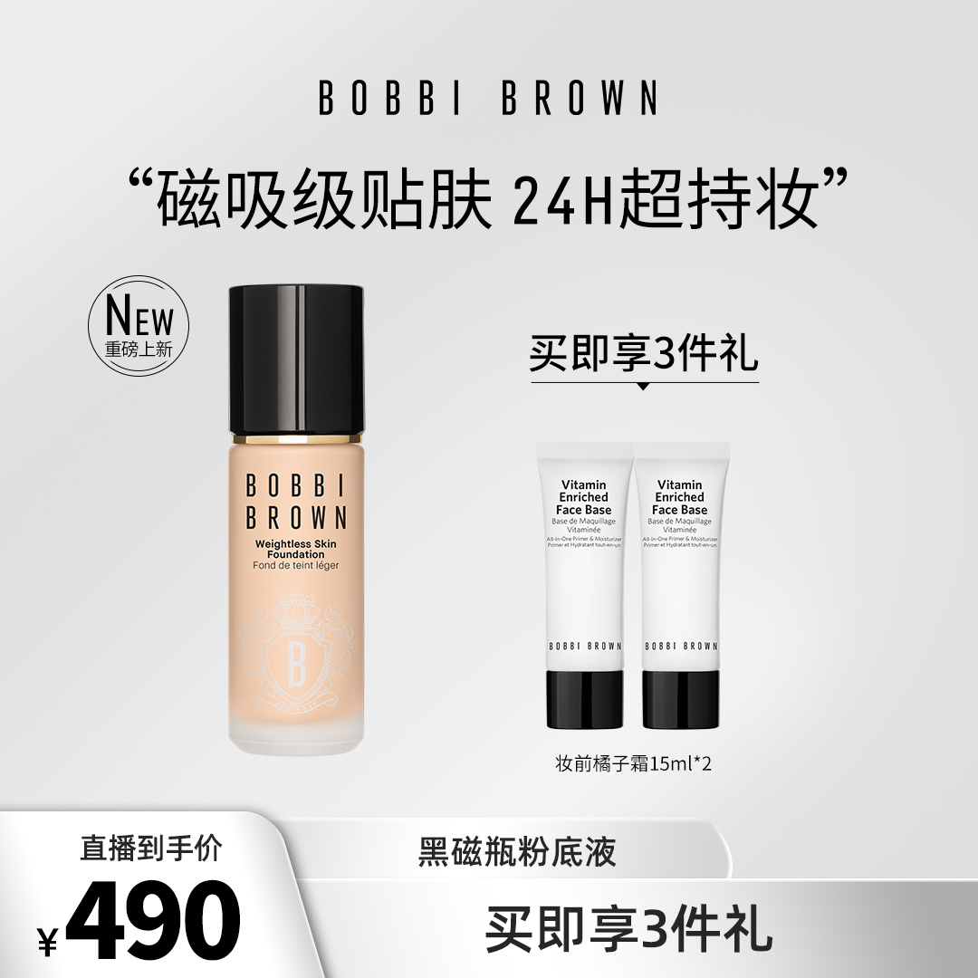 【芭比波朗】黑磁瓶粉底液服帖持妆控油保湿无瑕水润哑光BOBBIBROWN
