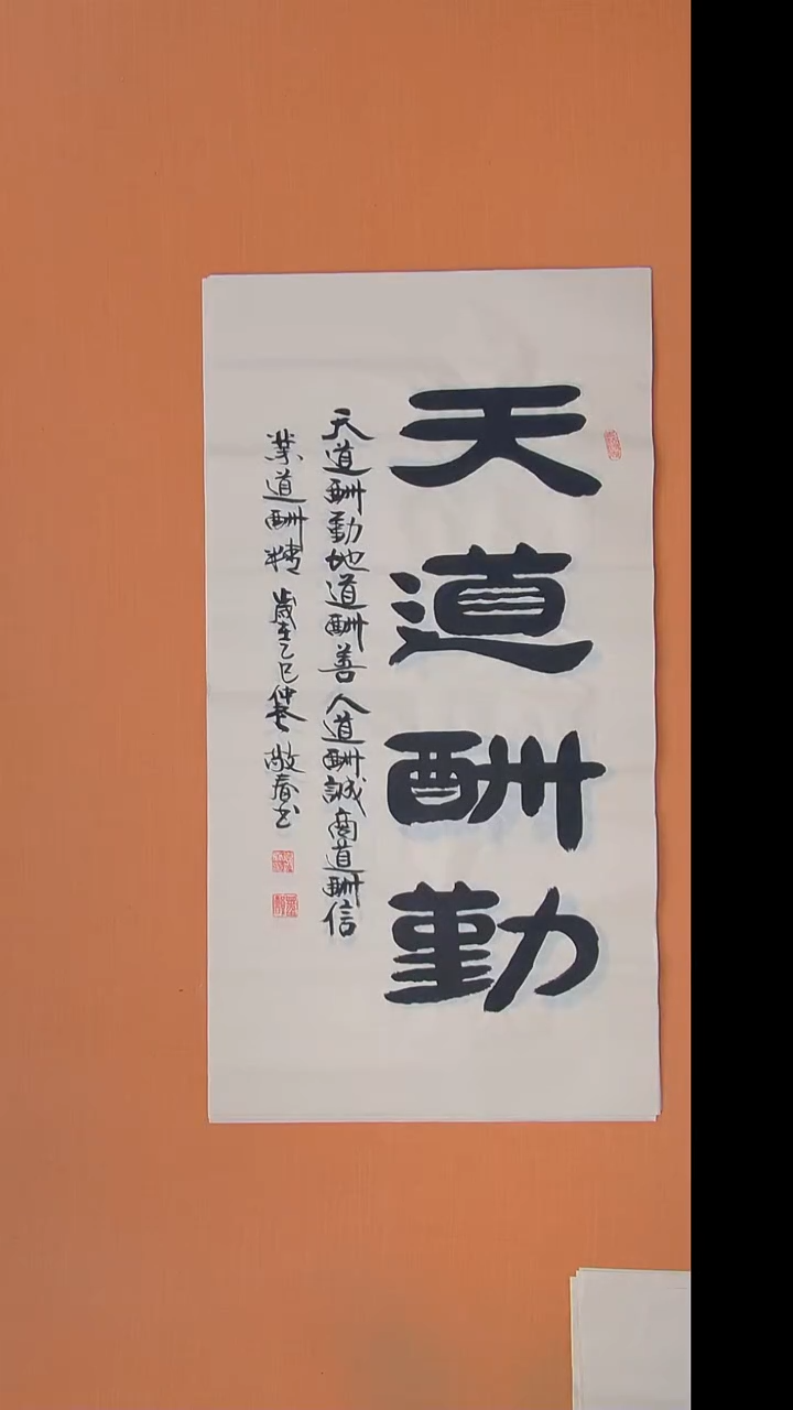 书法袁敬春老师书法100*50