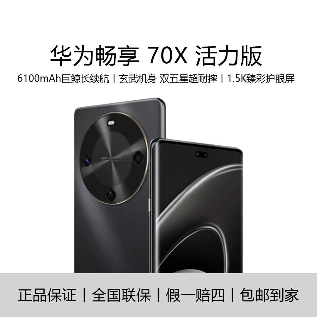 未拆封 Huawei/华为 巨鲸长续航256G玄甲机身双五星超耐摔 黑F10