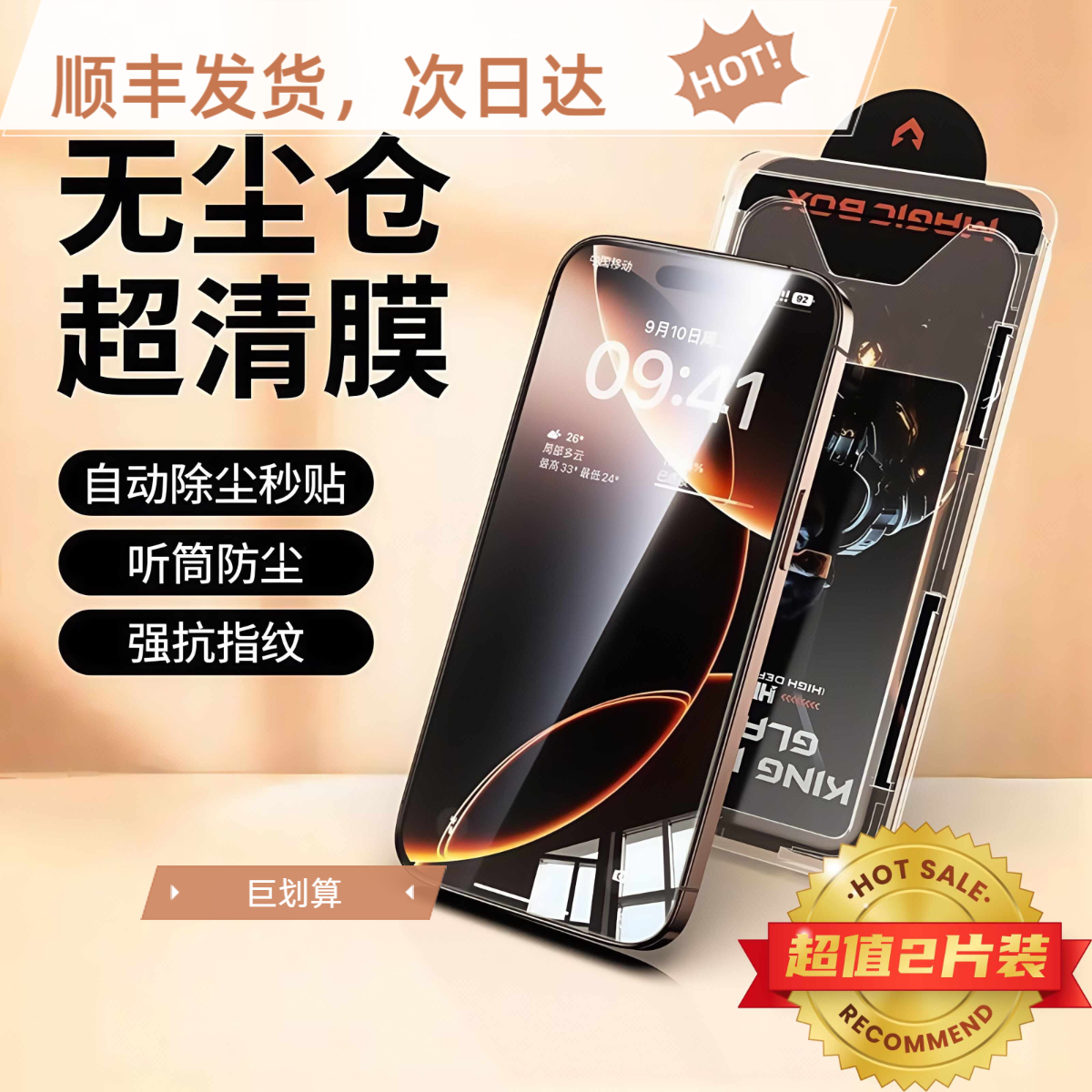 【顺丰包邮】适用苹果17promax系列手机钢化膜高清护眼防摔全屏覆盖游戏全包