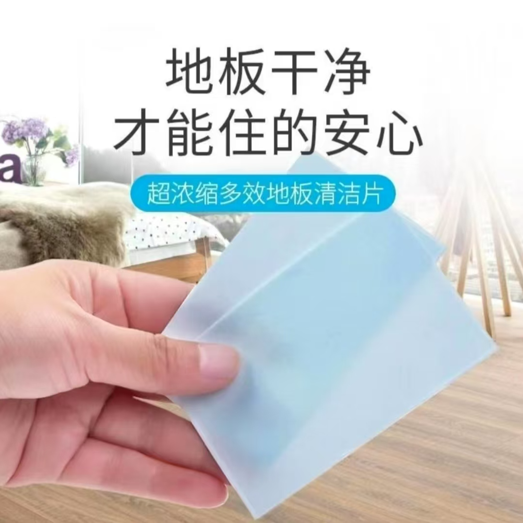 多效地板清洁片实用居家好物木地板增亮家用清香去污清洁一拖净