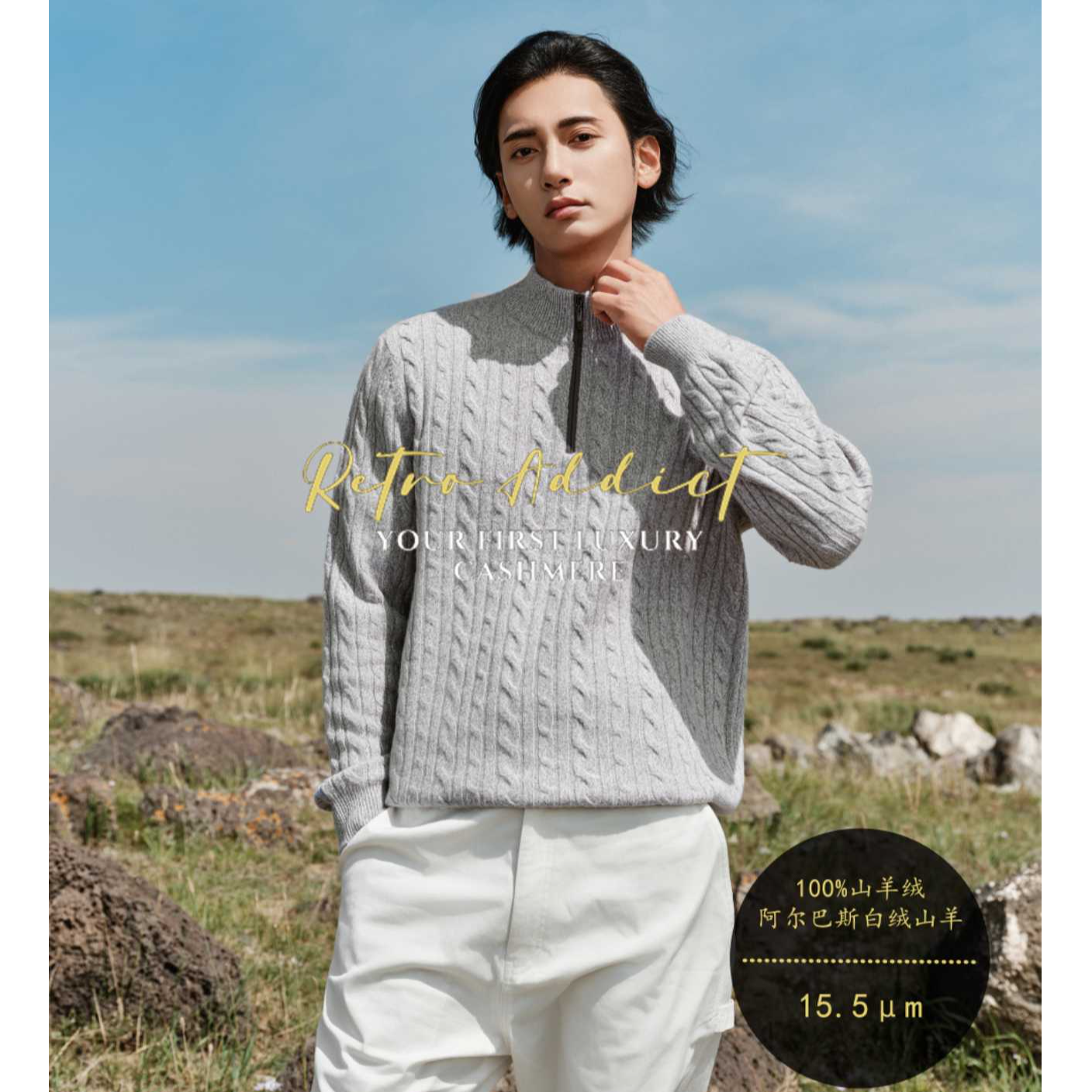 RETRO ADDICT”黑金系列“LP风100%A级山羊绒浅灰半拉链绞花毛衣