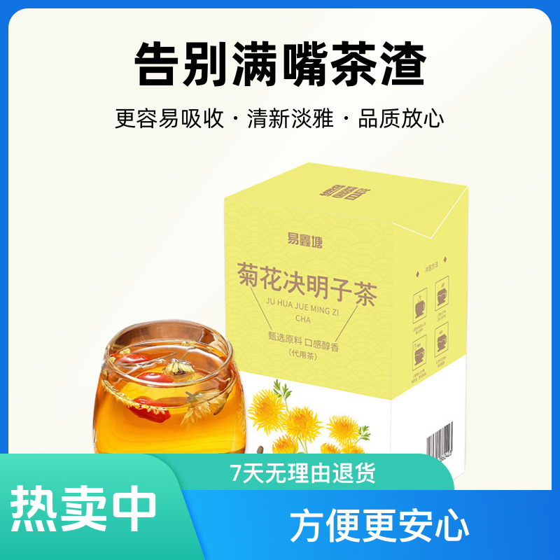 新品发布新店福利菊花枸杞决明子茶牛蒡根金银花桂花多规格包装三