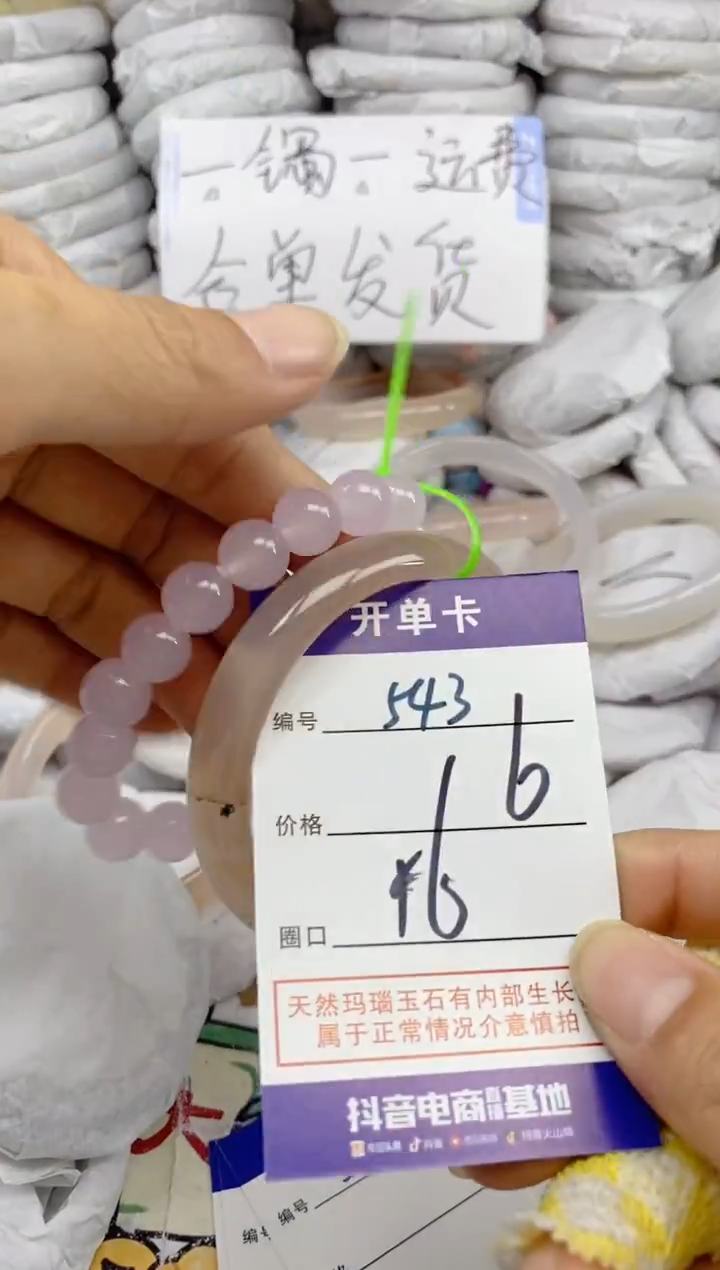 手镯玛瑙/玉髓未镶嵌543