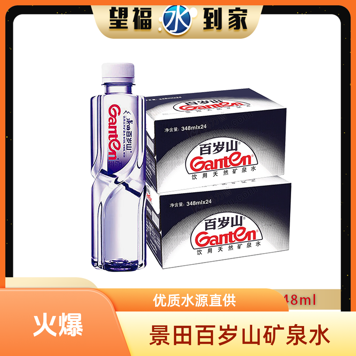 【2箱装】百岁山348ml矿泉水*24瓶 