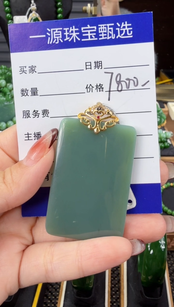 【闪购商品】和田玉（碧玉）吊坠(赠链)18K金镶嵌 