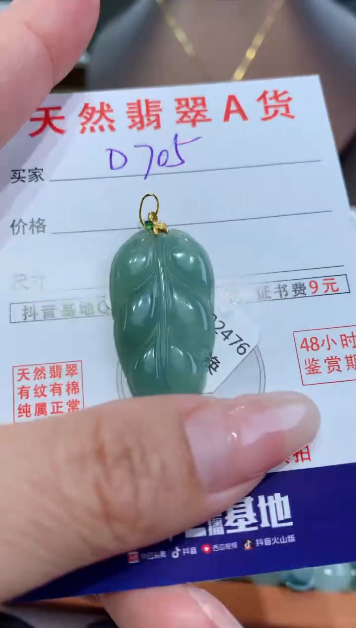 【闪购商品】翡翠颈饰18K金镶嵌天然翡翠A货挂件