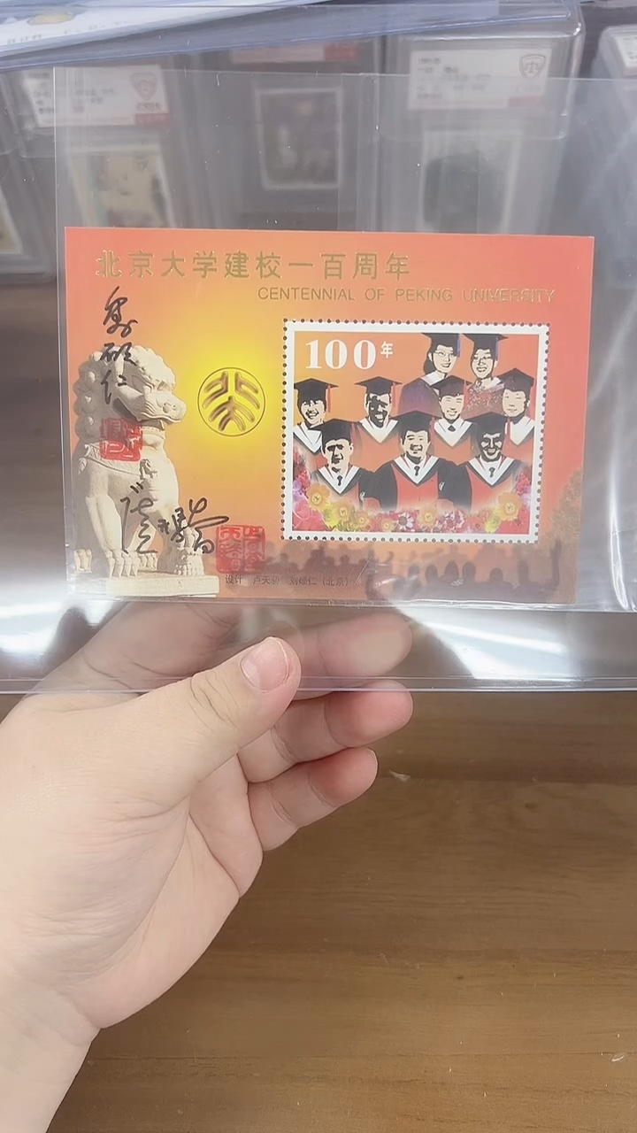 北京大学建校一百周年纪念章   签名