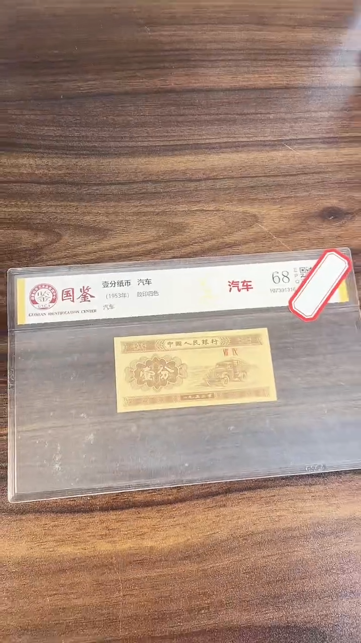 指定链接壹分纸币单张  0.5K  留   16001