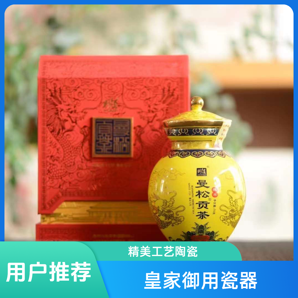 2021年 则D 曼松贡茶 蕊茶 75克 